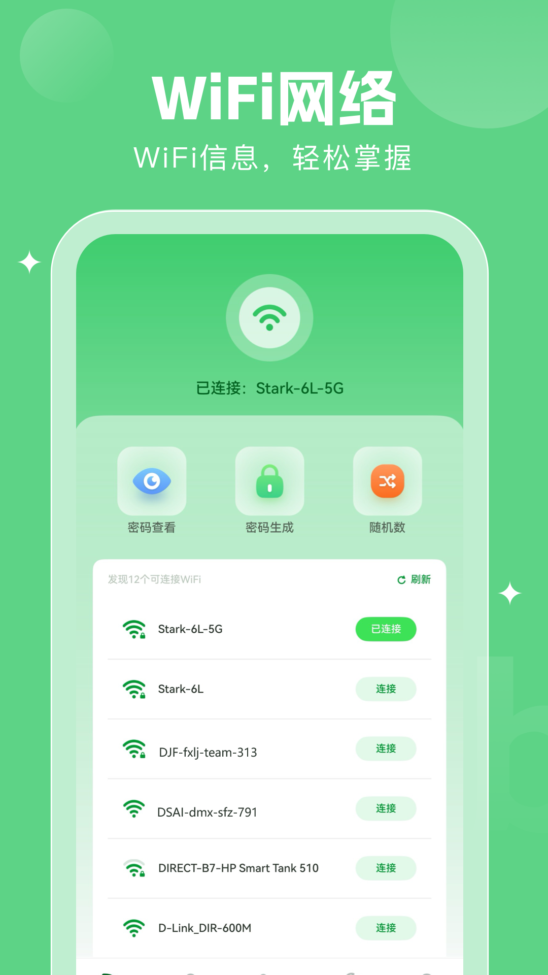 萬能鑰匙密碼查看器截圖預(yù)覽