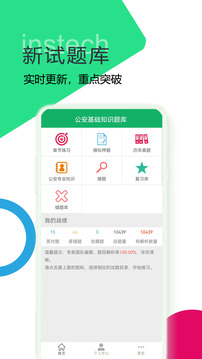公安基礎(chǔ)知識(shí)題庫截圖