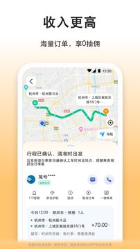 滴答滴出行司機端截圖
