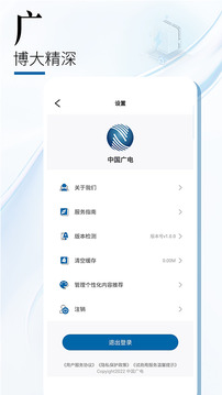 中國廣電截圖