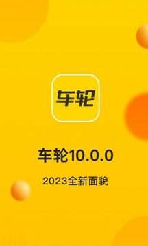 車輪截圖