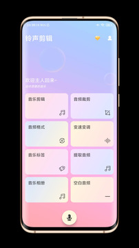 鈴聲剪輯截圖