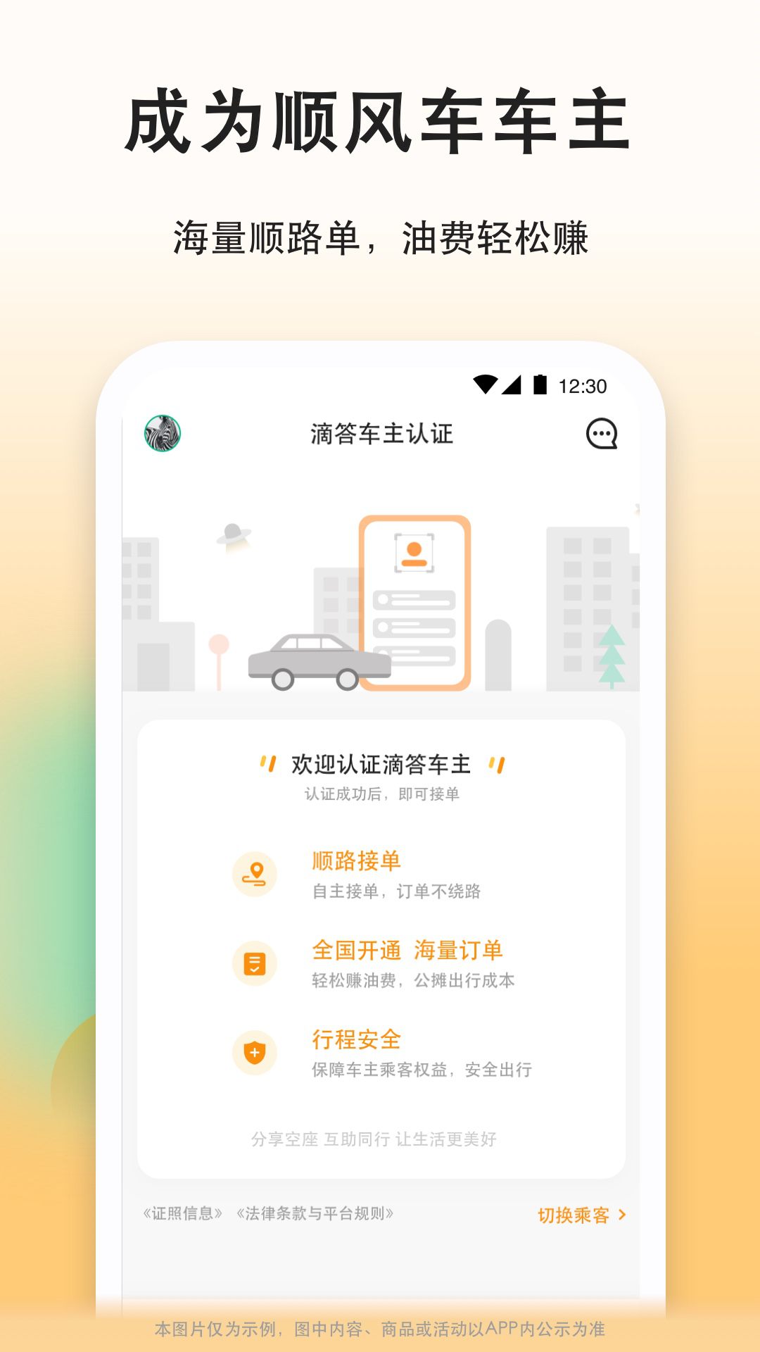 滴答滴順風(fēng)車截圖預(yù)覽