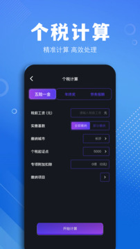 還款計算器截圖