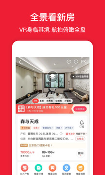 房天下截圖