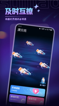 隨聊漂流瓶截圖