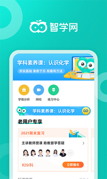 智學網(wǎng)截圖