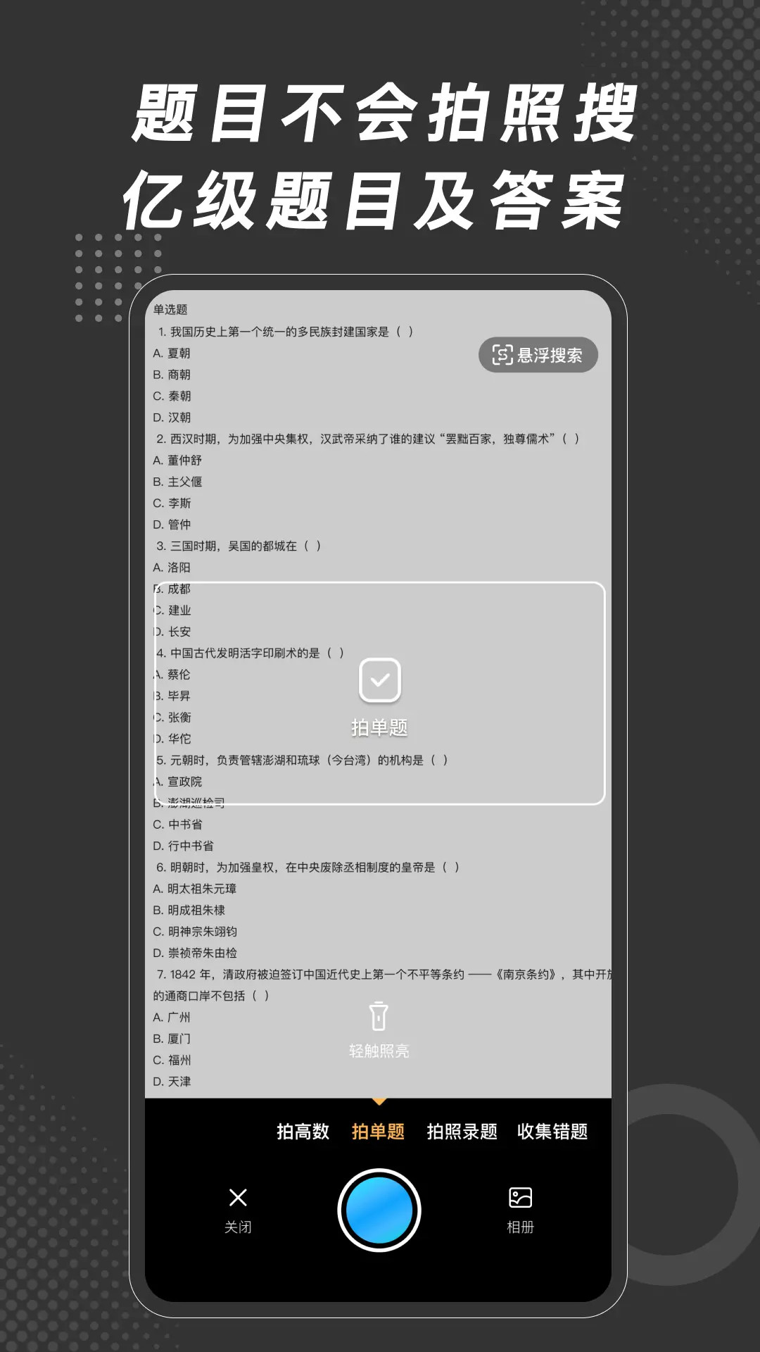 刷刷題截圖預(yù)覽