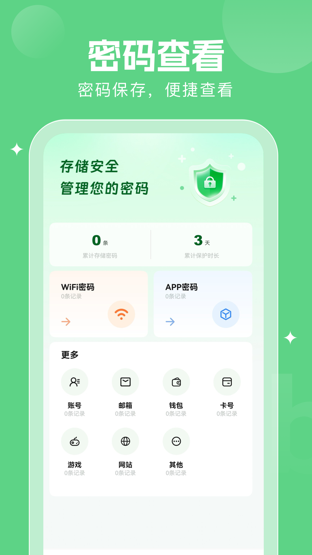 萬能鑰匙密碼查看器截圖預(yù)覽