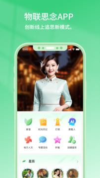 物聯(lián)思念截圖