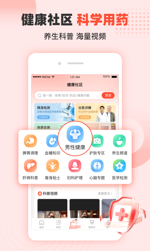 谷醫(yī)堂商城截圖預(yù)覽