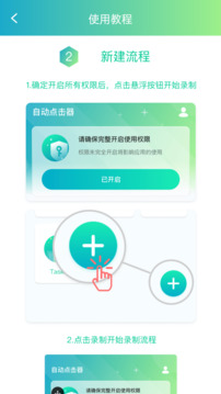 模擬點(diǎn)擊截圖