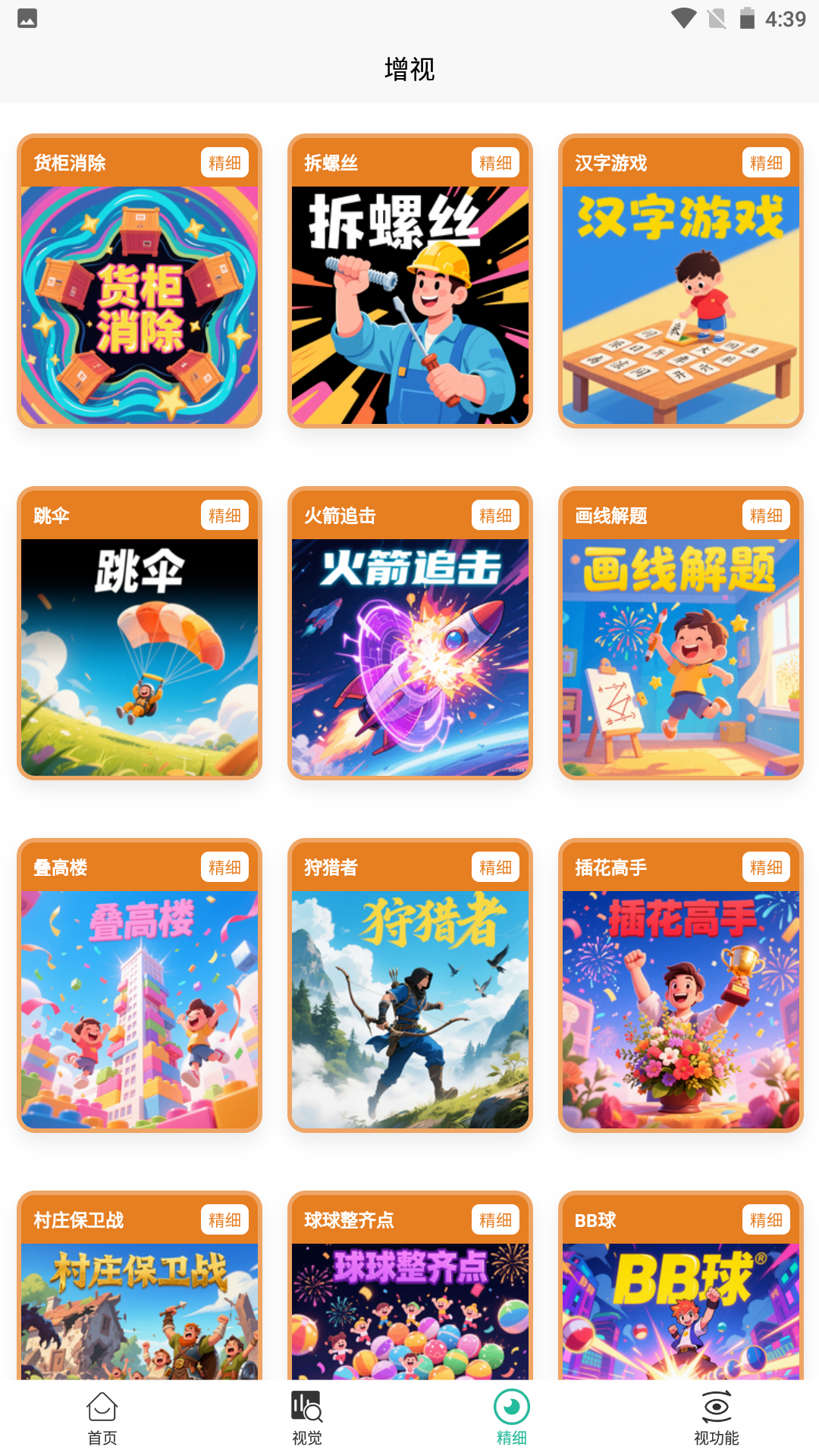 弱視訓(xùn)練成長(zhǎng)營(yíng)截圖預(yù)覽