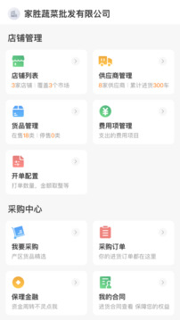 小馬鮮鮮-農(nóng)批好幫手截圖