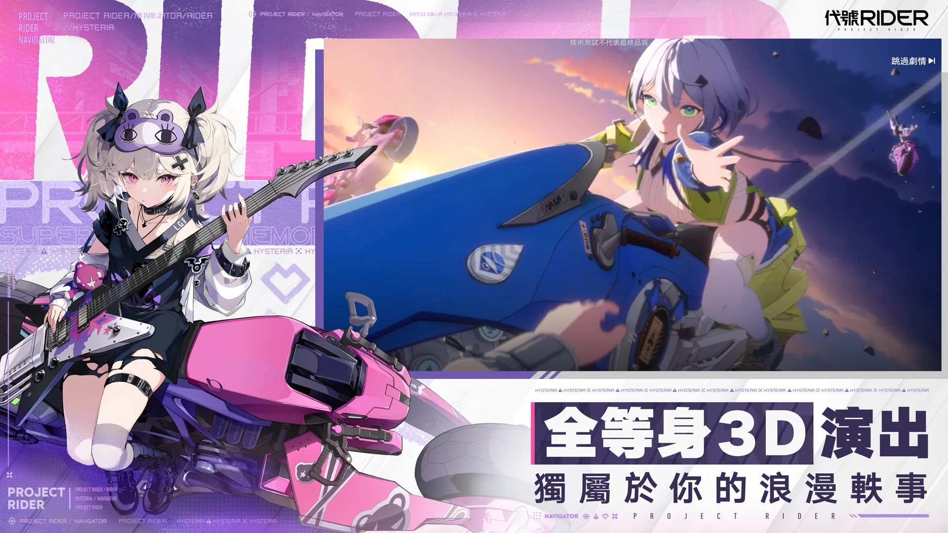 代號RIDER截圖預(yù)覽