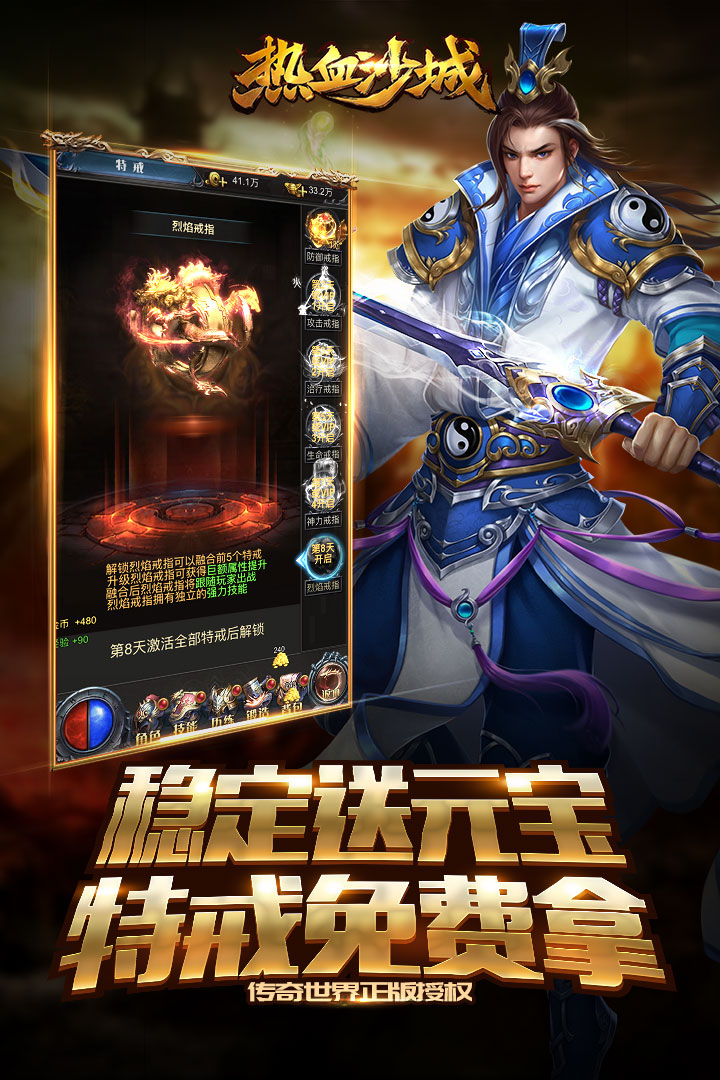 熱血沙城手游版01截圖預覽