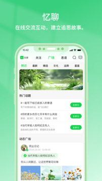 物聯(lián)思念截圖