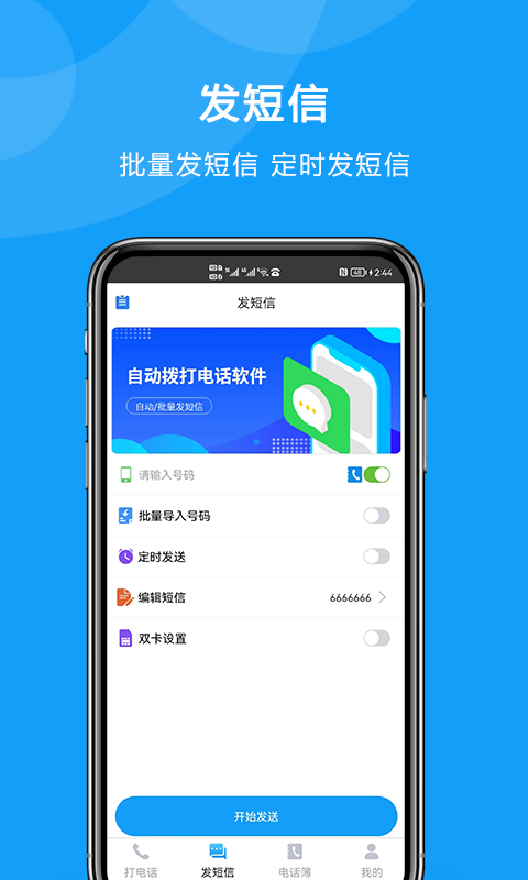 自動(dòng)撥打電話截圖預(yù)覽