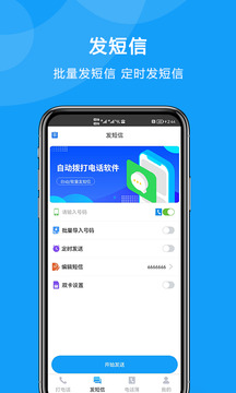 自動(dòng)撥打電話截圖