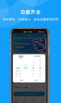 自動(dòng)撥打電話截圖