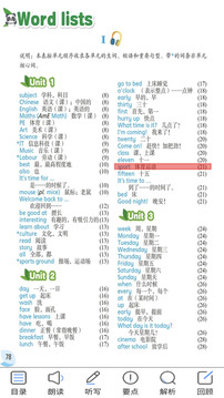 譯林四截圖