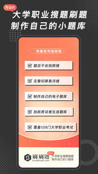 刷刷題截圖