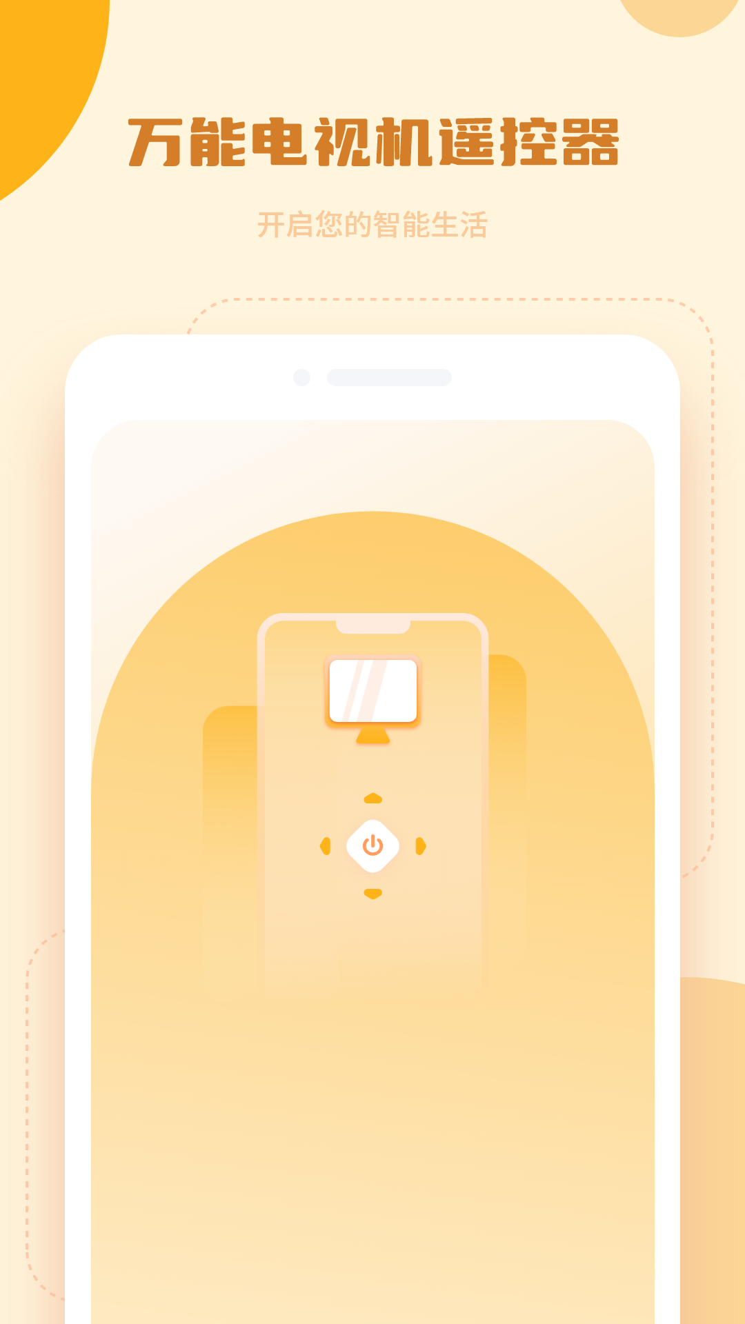 萬能遙控截圖預(yù)覽