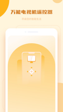 萬能遙控截圖