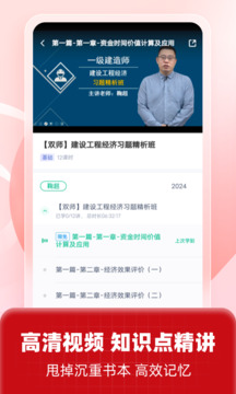 一級建造師考試聚題庫截圖
