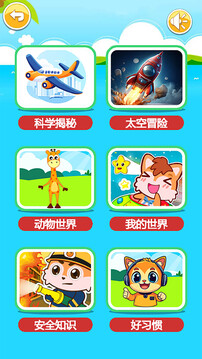 寶寶聽(tīng)世界截圖