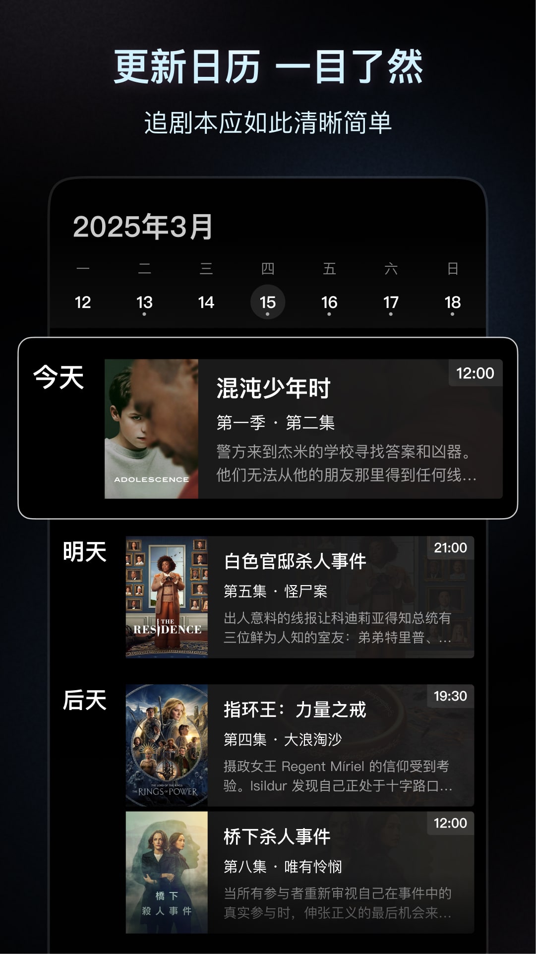 追劇日歷截圖預(yù)覽