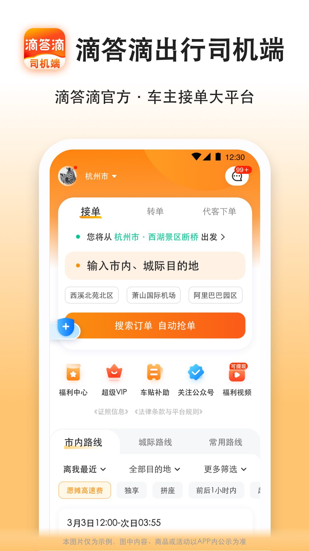 滴答滴出行司機(jī)端截圖預(yù)覽