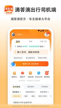 滴答滴出行司機端截圖