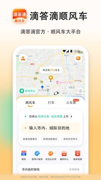 滴答滴順風車截圖