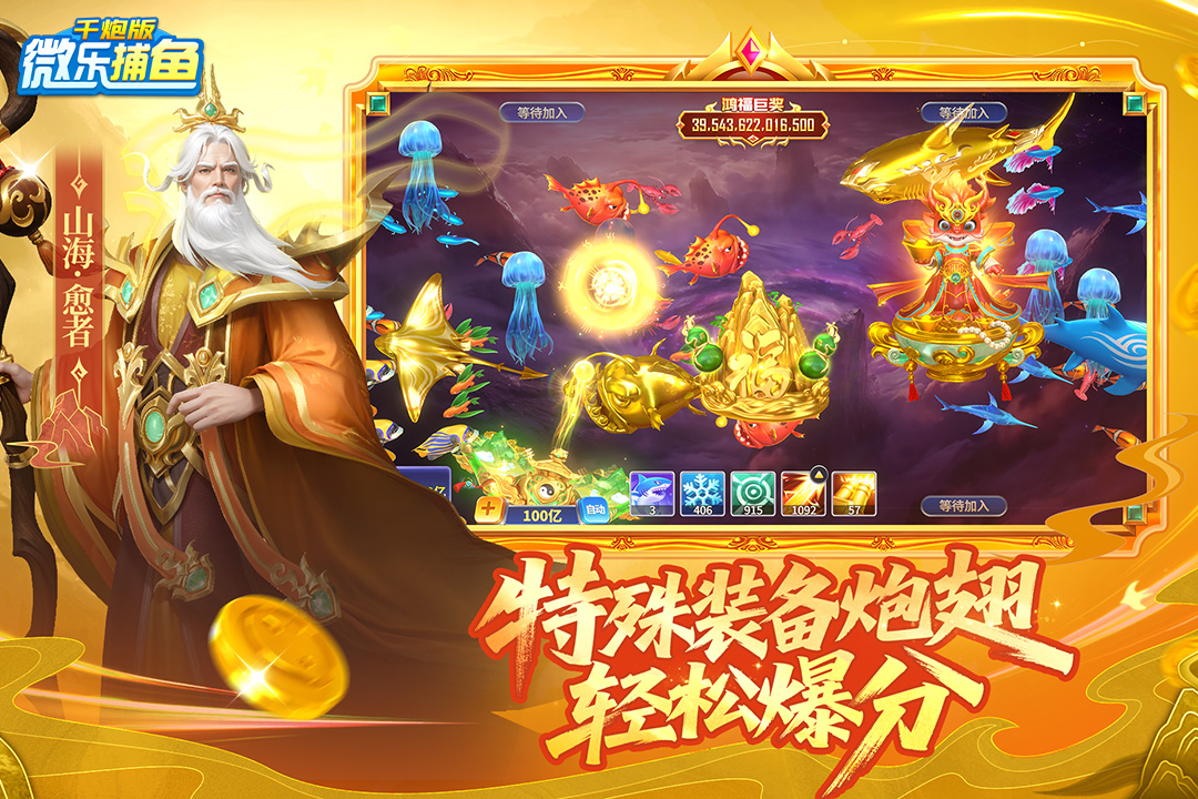 微樂(lè)捕魚(yú)千炮版截圖預(yù)覽