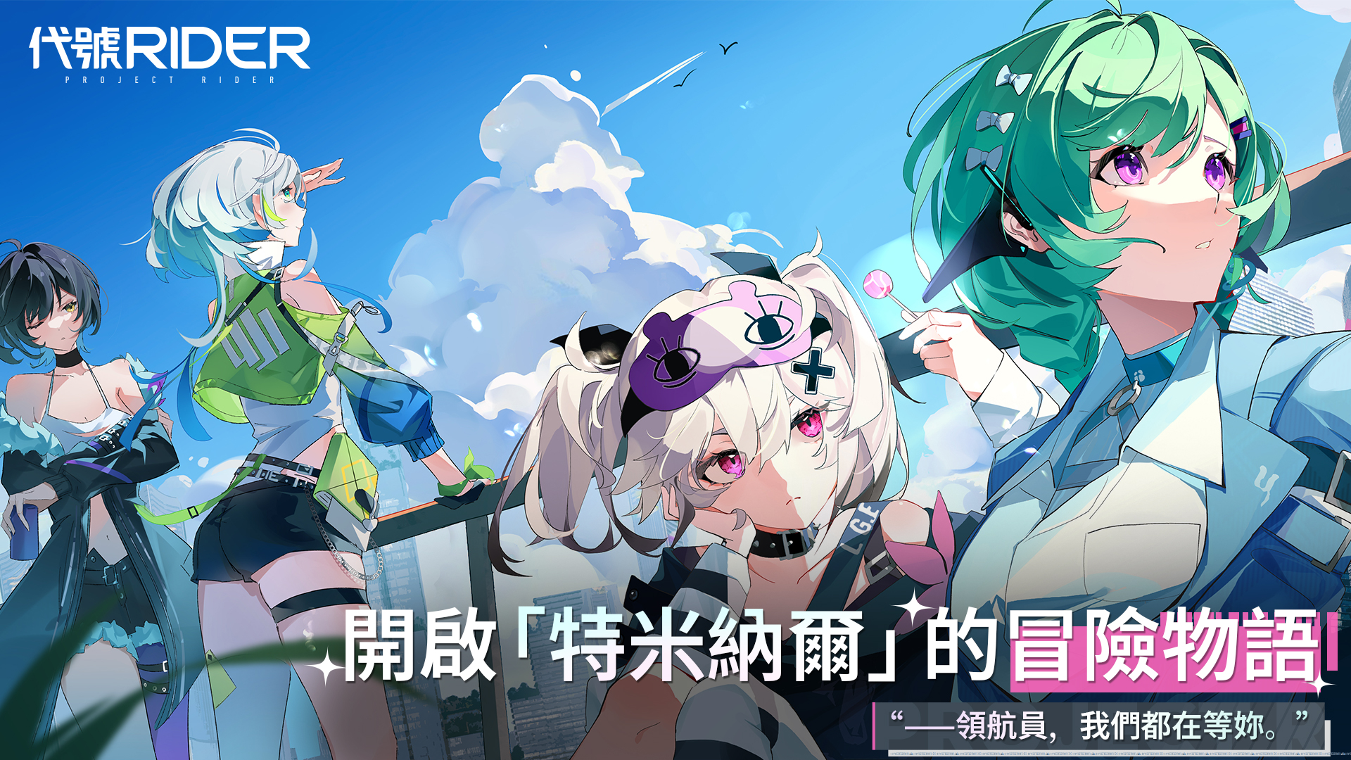 代號RIDER截圖預(yù)覽