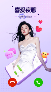 喜愛夜聊視頻聊天截圖