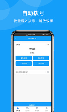 自動(dòng)撥打電話截圖
