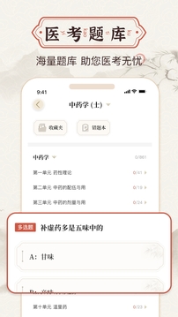 中醫(yī)方劑截圖