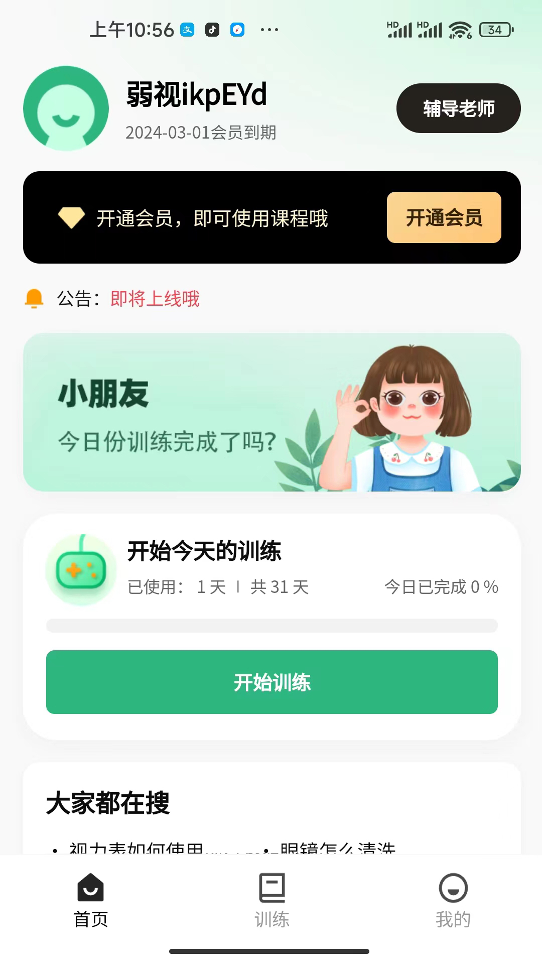 弱視訓(xùn)練工具箱截圖預(yù)覽