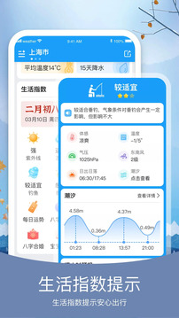 彩虹日歷天氣截圖