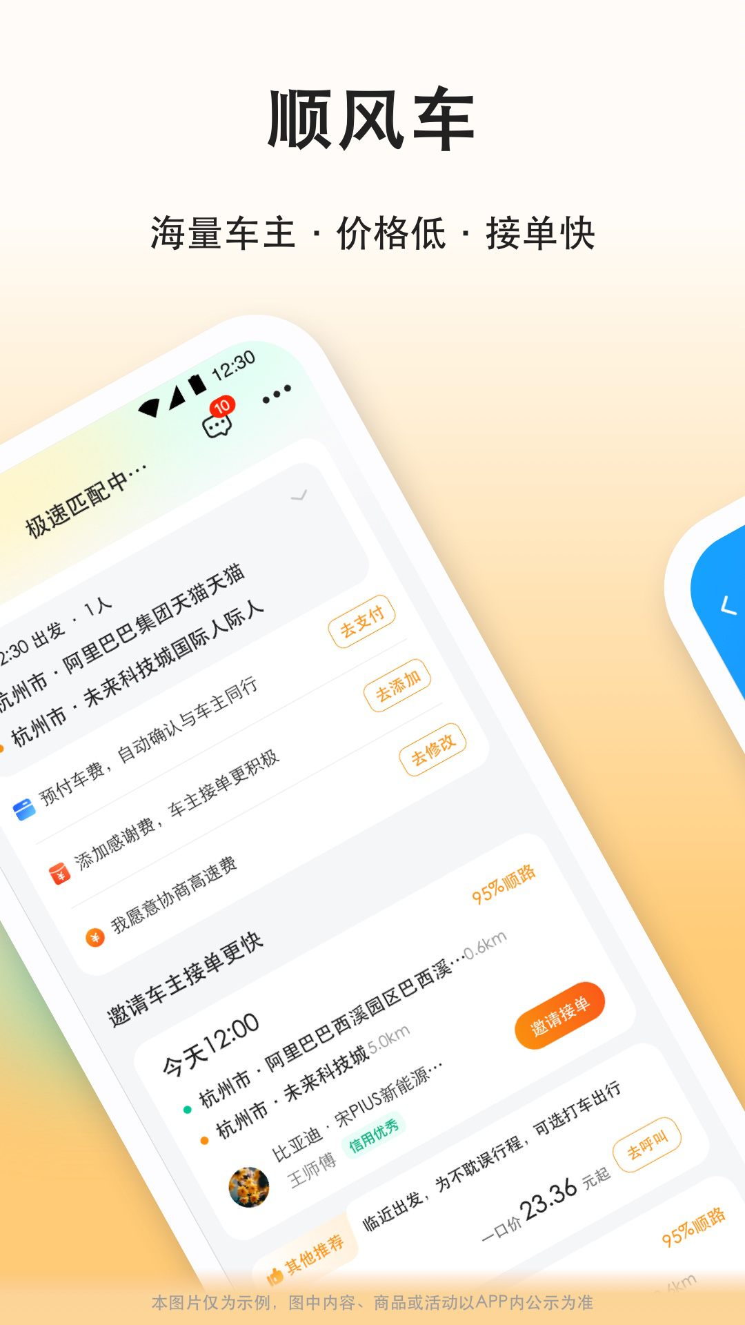 滴答滴順風(fēng)車截圖預(yù)覽