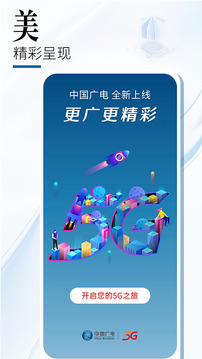 中國廣電截圖