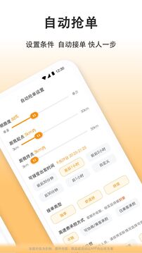 滴答滴出行司機端截圖