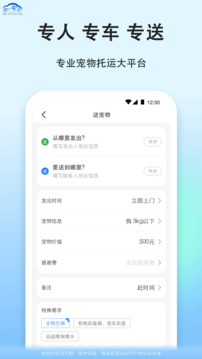 一喂寵物托運(yùn)截圖