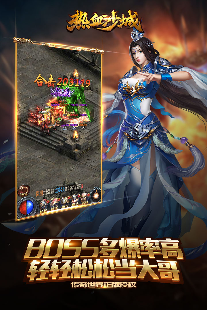 熱血沙城手游版01截圖預覽