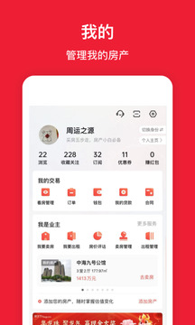 房天下截圖