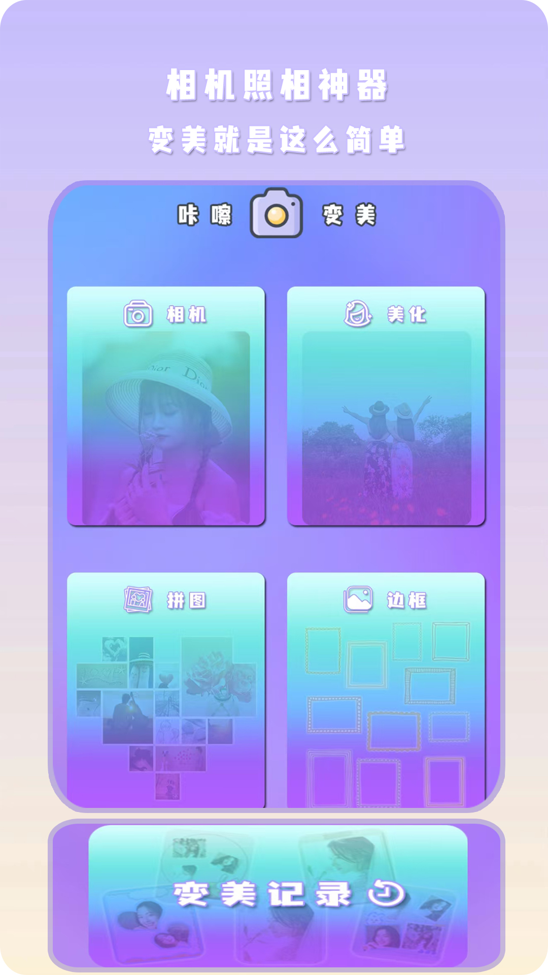 特效自拍軟件截圖預(yù)覽