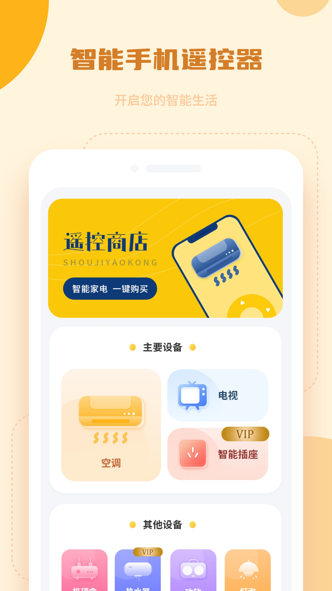 萬能遙控截圖預(yù)覽