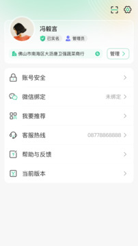 小馬鮮鮮-農(nóng)批好幫手截圖
